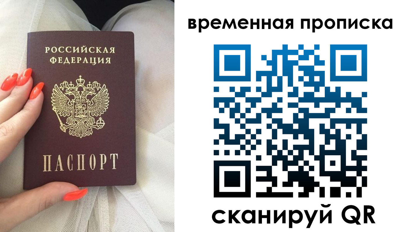 прописка штамп в Сергиевом Посаде