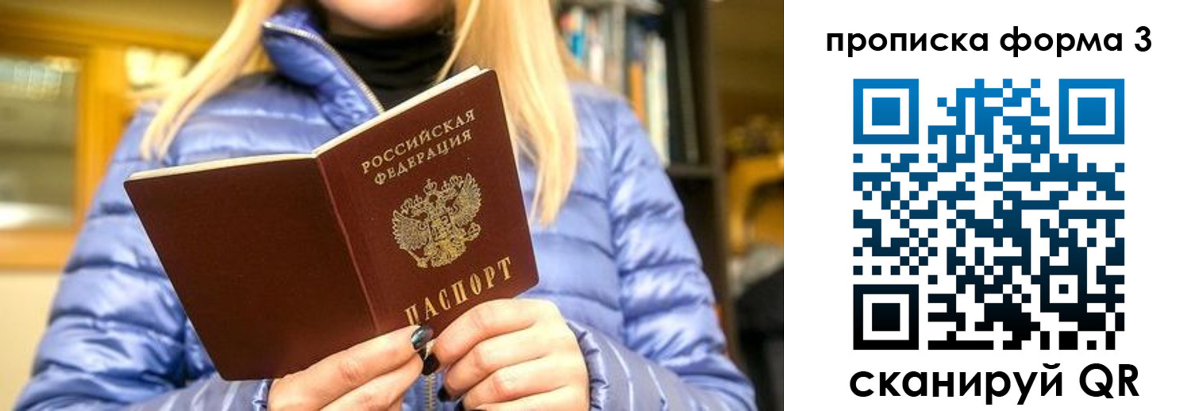 прописка для работы в Сергиевом Посаде