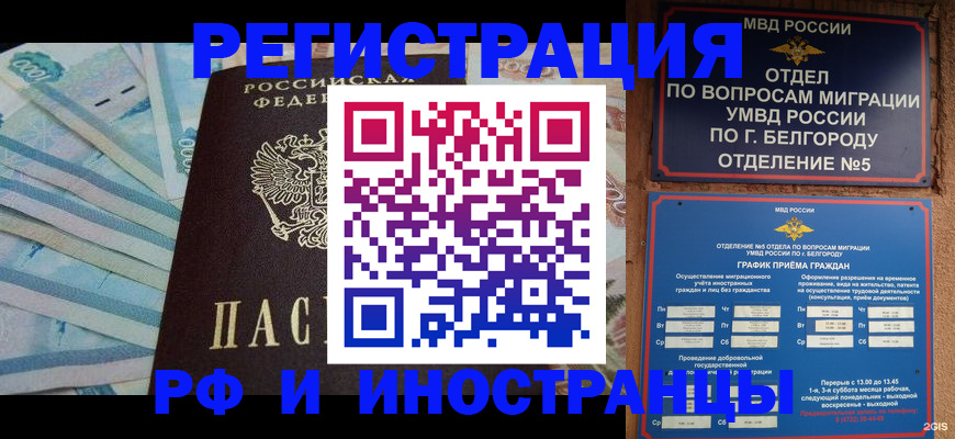 временная регистрация недорого в Сергиевом Посаде