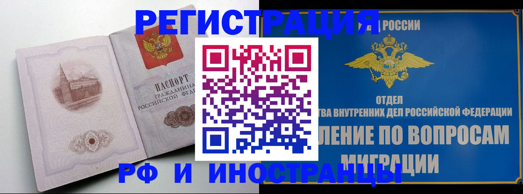 миграционный учет в Сергиевом Посаде