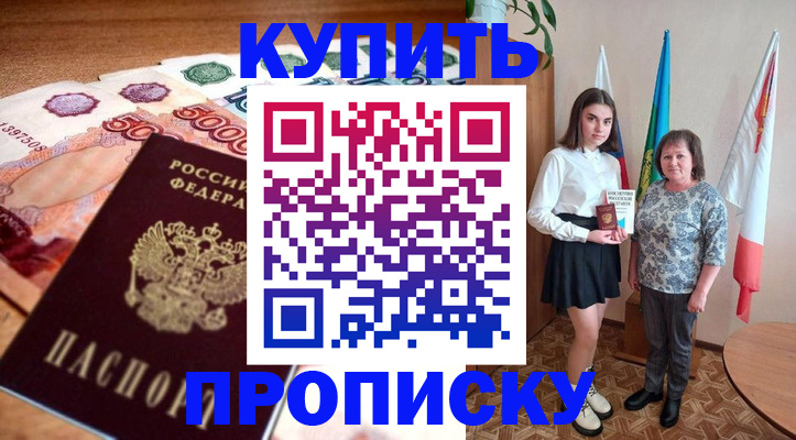 прописка для школы в Сергиевом Посаде