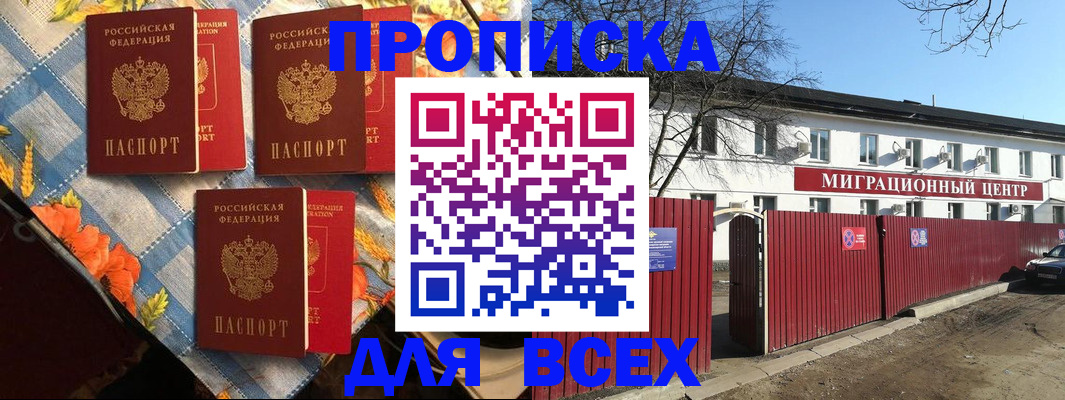 прописка гарантия в Сергиевом Посаде